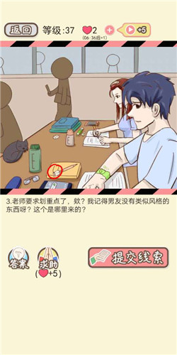 《情侣的秘密》LV37上课风波通关攻略