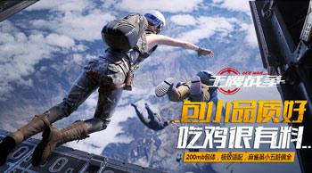 《文明重启》和《王牌战争》区别是什么