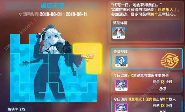 《崩坏3》天穹游侠及迷途旅人获取及属性详解