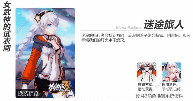 《崩坏3》天穹游侠及迷途旅人获取及属性详解