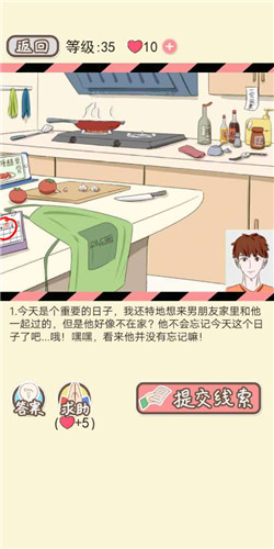 《情侣的秘密》LV35爱心晚餐通关攻略