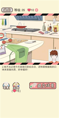 《情侣的秘密》LV35爱心晚餐通关攻略