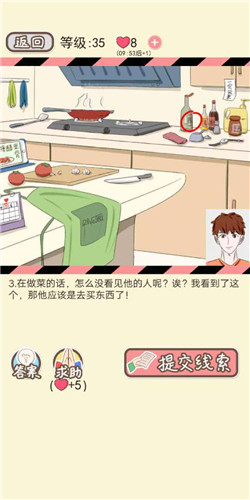 《情侣的秘密》LV35爱心晚餐通关攻略