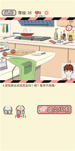 《情侣的秘密》LV35爱心晚餐通关攻略