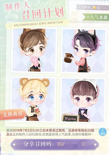 《恋与制作人》在约定之夏等你归来召回福利