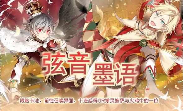 《食之契约》8月1日正式服更新公告&活动预告