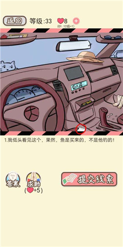 《情侣的秘密》LV33浑水摸鱼2通关攻略