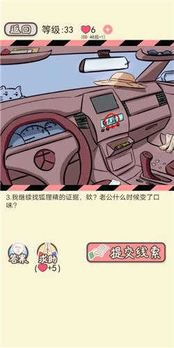 《情侣的秘密》LV33浑水摸鱼2通关攻略