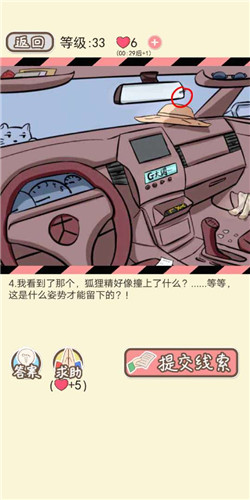 《情侣的秘密》LV33浑水摸鱼2通关攻略