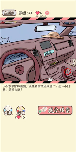 《情侣的秘密》LV33浑水摸鱼2通关攻略