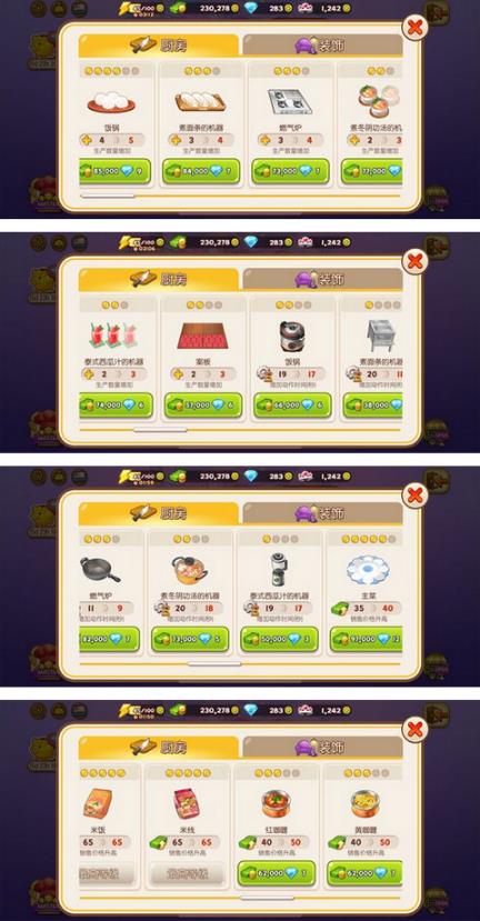 《烹饪冒险》泰国餐厅五星通关攻略