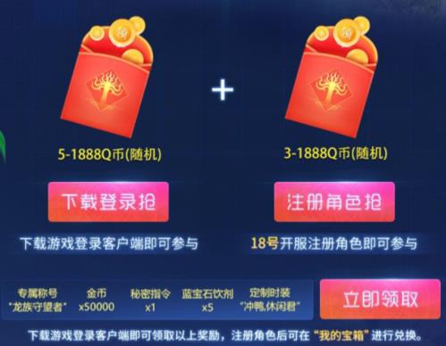 《龙族幻想》秘密指令礼包