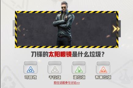 CF手游垃圾分类抽奖礼包