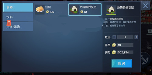 《龙族幻想》热腾腾的饭团获得方法