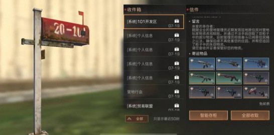 《明日之后》NPC送双倍武器BUG图文教程