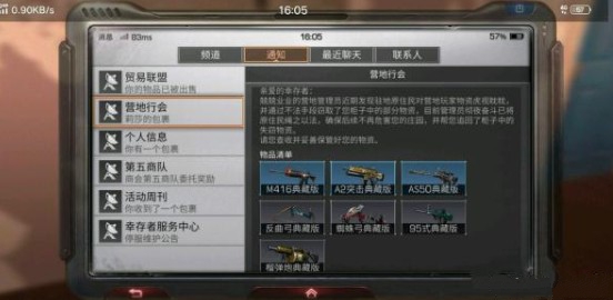 《明日之后》NPC送双倍武器BUG图文教程