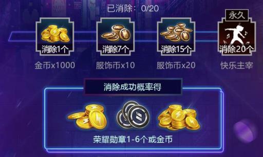 《和平精英》酷玩派对礼包