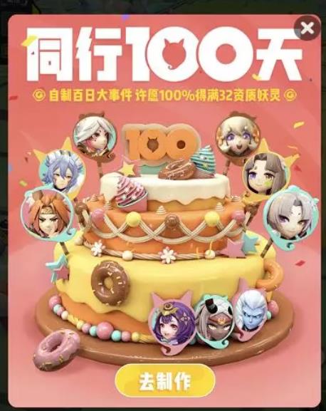 《一起来捉妖》许愿满资活动攻略