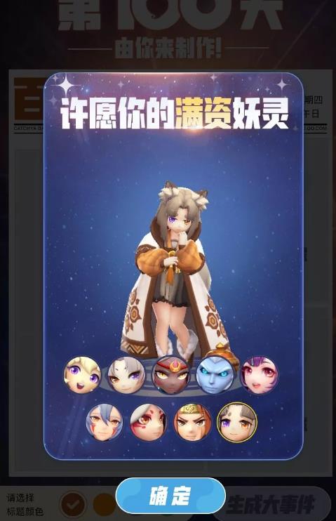 《一起来捉妖》许愿满资活动攻略