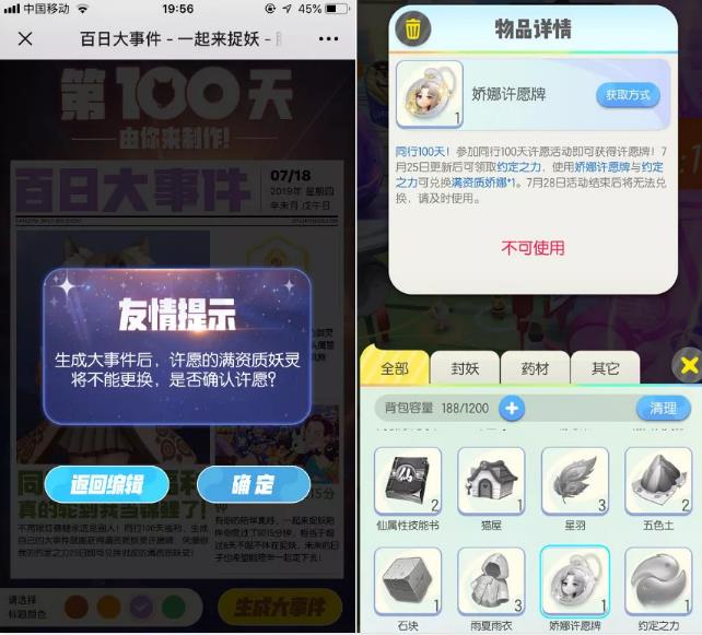 《一起来捉妖》许愿满资活动攻略