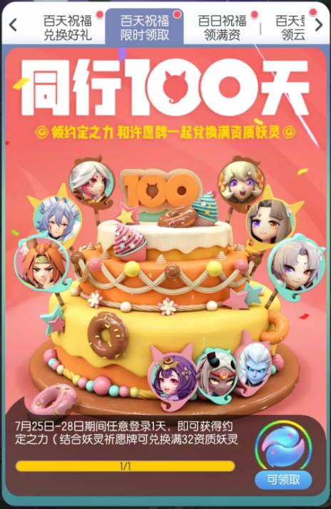 《一起来捉妖》许愿满资活动攻略