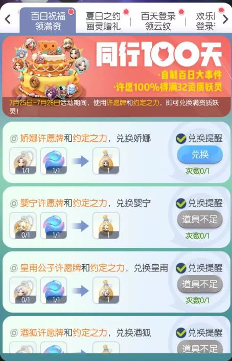 《一起来捉妖》许愿满资活动攻略