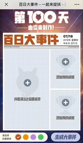 《一起来捉妖》如何拥有一只满资质妖灵