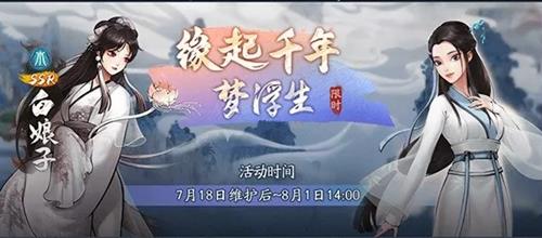 《神都夜行录》缘起千年梦浮生活动介绍
