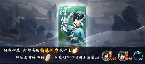 《神都夜行录》缘起千年梦浮生活动介绍