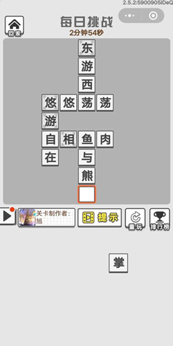 《成语招贤记》7月19号每日挑战答案