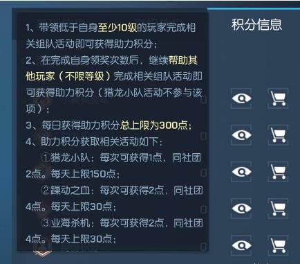 《龙族幻想》积分系统详解