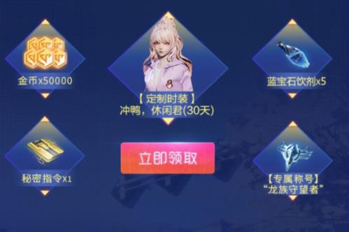 《龙族幻想》注册礼包