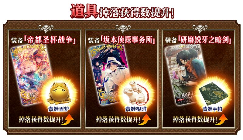 FGO2019����߶߶�۶�ʥ����̷��ʱ�