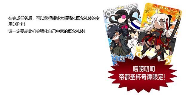 FGO2019����߶߶�۶�ʥ����̷��ʱ�