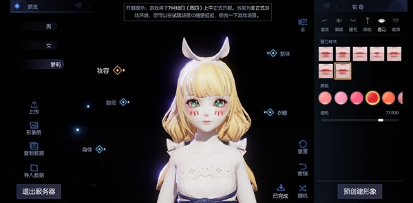 《龙族幻想》苏恩曦捏脸数据