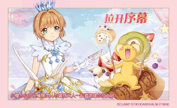 《食之契约》7月18日正式服 更新公告&活动预告