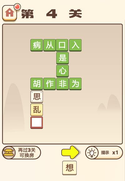 《成语打江山》第4关答案