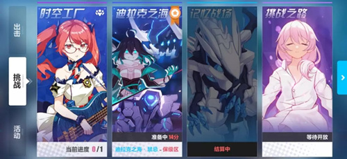 《崩坏3》人偶材料加速获取活动关卡介绍