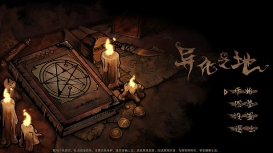 《异化之地》7月15日更新公告 新增成就系统