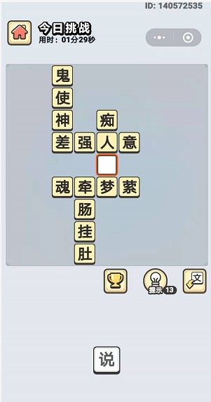 《成语小秀才》7月12日每日挑战答案