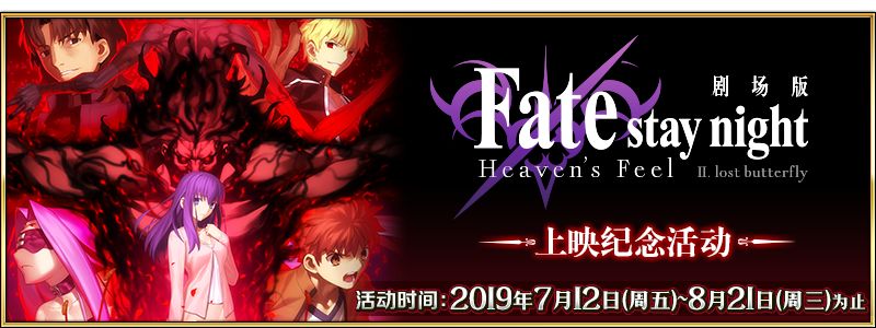 FGO三大纪念活动公布