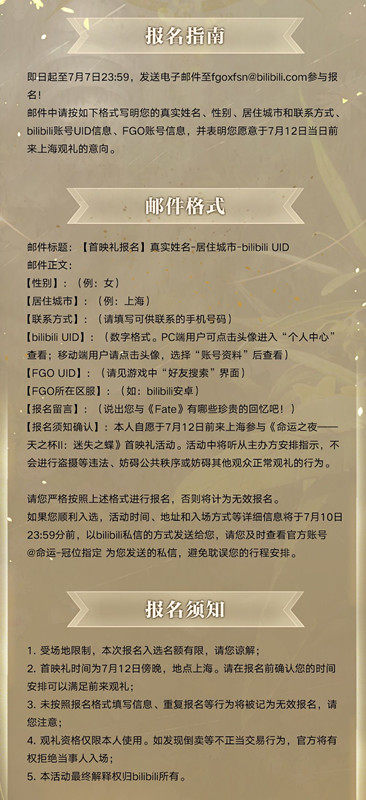 FGO三大纪念活动公布