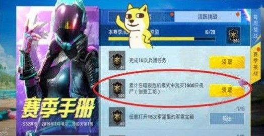 《和平精英》消灭1500只丧尸任务怎么做