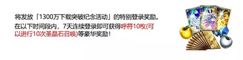 《命运冠位指定》1300万下载突破纪念活动