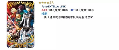 《命运冠位指定》「Fate/EXTELLA LINK」特别纪念活动