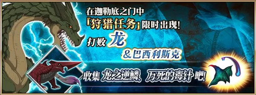 《命运冠位指定》狩猎任务第4弹