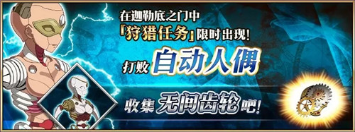 《命运冠位指定》狩猎任务第4弹