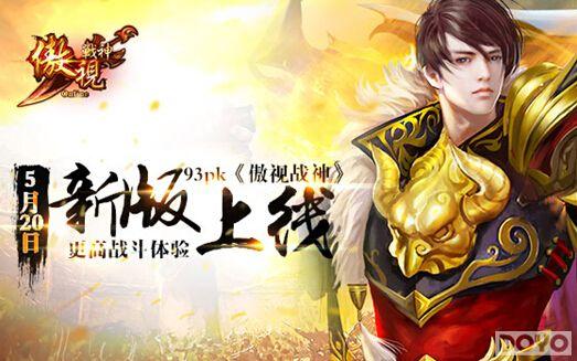 ������߳� 93pk������ս��520�°澪ϲ����_��վ