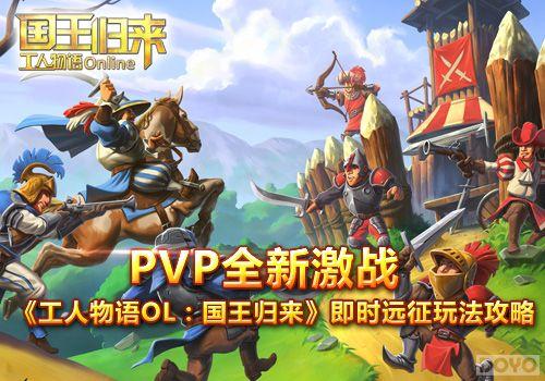 PVPȫ�¼�ս ����������OL����ʱԶ���淨_��վ