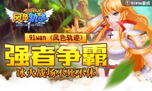 ǿ������ ����ɫ�켣������ս����������_��վ